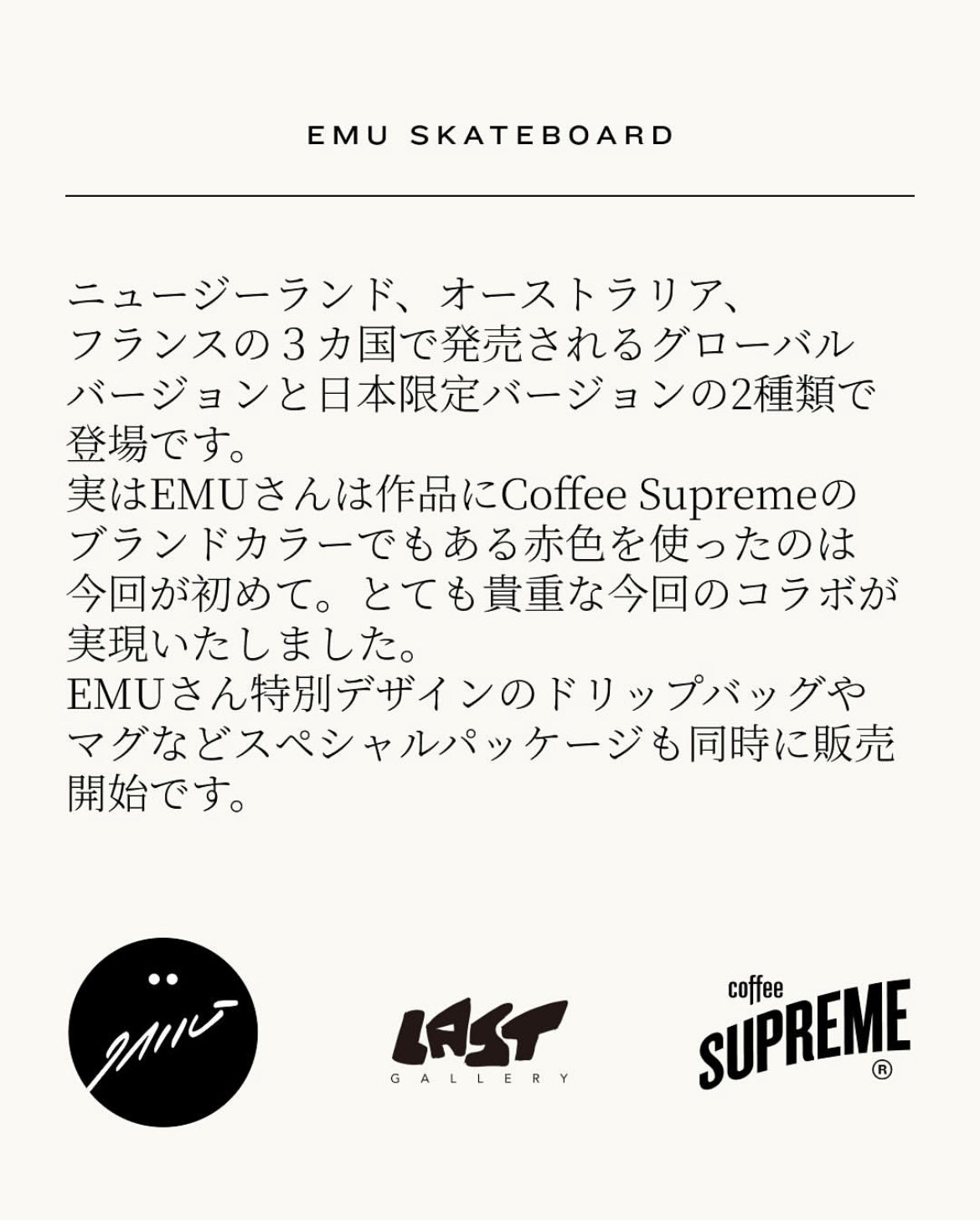 .ÉMU スケートボード + コーヒーシュプリーム マグカップ